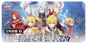 类似终焉誓约的手游大全