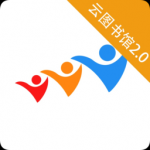 智慧云图书馆手机软件app 智慧云图书馆手机软件app
