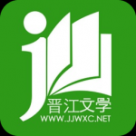 晋江文学城手机版手机软件app