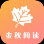 金秋阅读手机版手机软件app