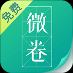 微卷阅读免费版手机软件app 微卷阅读免费版手机软件app