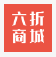 六折商城手机软件app 六折商城手机软件app