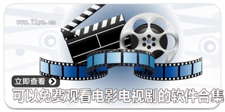 可以免费观看电影电视剧的软件合集