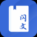闪文书库免费版手机软件app
