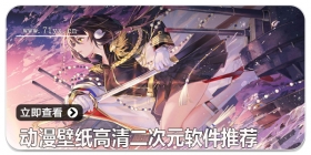 动漫壁纸高清二次元软件推荐