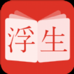 浮生阅读超品仙医手机软件app