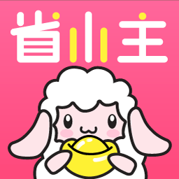 省小主手机软件app 省小主手机软件app