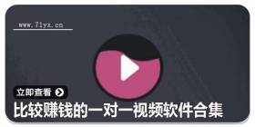 比较赚钱的一对一视频软件合集