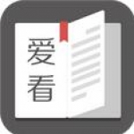 爱看阅读手机软件app 爱看阅读手机软件app