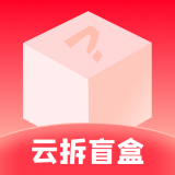 云拆盲盒手机软件app 云拆盲盒手机软件app