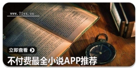 不付费最全小说app推荐