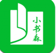 小书森阅读无广告手机软件app 小书森阅读无广告手机软件app