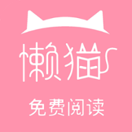 懒猫阅读手机软件app 懒猫阅读手机软件app