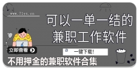 不用押金的兼职软件合集