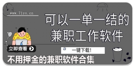 不用押金的兼职软件合集