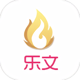 乐文小说手机软件app 乐文小说手机软件app