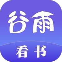 谷雨看书(暂未上线)手机软件app 谷雨看书(暂未上线)手机软件app