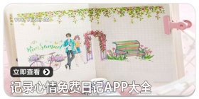记录心情免费日记app大全