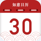 如意日历手机软件app 如意日历手机软件app