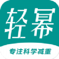 轻幂减重手机软件app 轻幂减重手机软件app