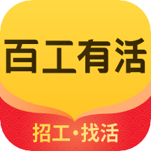 百工有活手机软件app