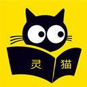 灵猫免费小说手机软件app 灵猫免费小说手机软件app