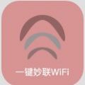 一键秒连wifi手机软件app 一键秒连wifi手机软件app