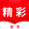 精彩读书手机软件app 精彩读书手机软件app