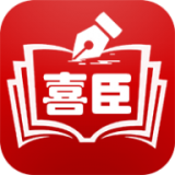 喜臣教育手机软件app 喜臣教育手机软件app