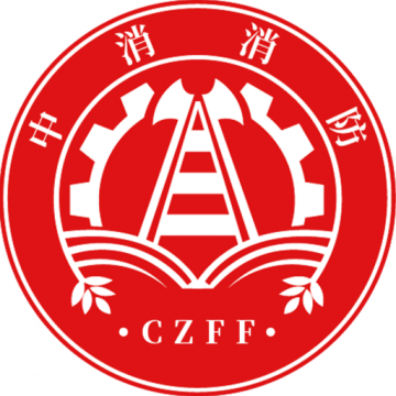 中消消防手机软件app 中消消防手机软件app