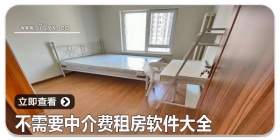 不需要中介费租房软件大全