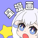 聚聚星漫画手机软件app 聚聚星漫画手机软件app