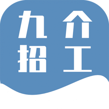 九介招工手机软件app