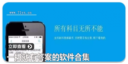 一扫就有答案的软件合集