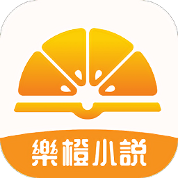 乐橙小说手机软件app 乐橙小说手机软件app