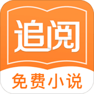 追阅免费阅读手机软件app 追阅免费阅读手机软件app