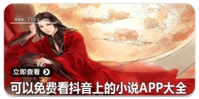 可以免费看抖音上的小说app大全