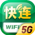 5G快连WiFi手机软件app 5G快连WiFi手机软件app