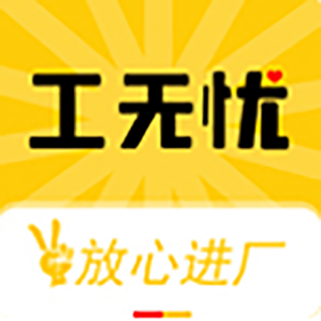 工无忧手机软件app