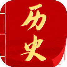 历史手机软件app 历史手机软件app