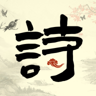 古诗词启蒙手机软件app 古诗词启蒙手机软件app