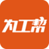 为工帮手机软件app