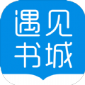 遇见书城手机软件app 遇见书城手机软件app