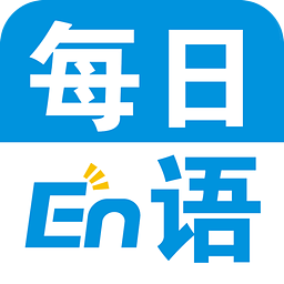 每日英语手机软件app 每日英语手机软件app