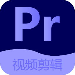 Pr视频剪辑大师手机软件app Pr视频剪辑大师手机软件app