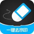 一键去除水印手机软件app 一键去除水印手机软件app