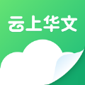 云上华文手机软件app 云上华文手机软件app