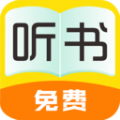 全免听书大全手机软件app 全免听书大全手机软件app