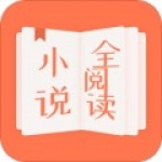 小说全阅读手机软件app 小说全阅读手机软件app