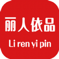 丽人依品手机软件app